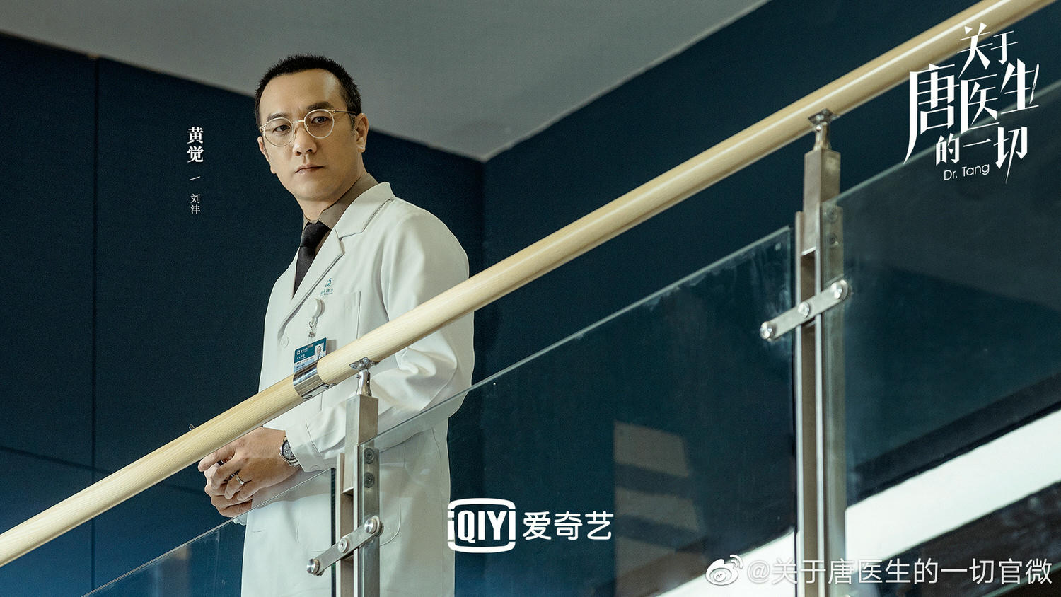 2022陸劇》關於唐醫生的一切|秦嵐、魏大勛 主演電視劇介紹、第一集開播時間、劇情預告片花絮 - 第5張圖 2022陸劇》關於唐醫生的一切|秦嵐、魏大勛 主演電視劇介紹、第一集開播時間、劇情預告片花絮