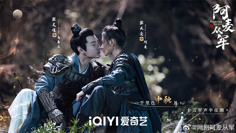 《阿麥從軍》張天愛、張昊唯主演|1月31日開播,皇帝、將軍、政敵3男搶1女! - 第3張圖 《阿麥從軍》張天愛、張昊唯主演|1月31日開播,皇帝、將軍、政敵3男搶1女!