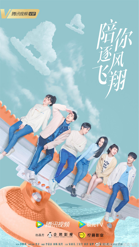 2021陸劇》陪你逐風飛翔|宋祖兒、王安宇主演 電視劇介紹、第一集開播時間、劇情預告片花絮 - 第1張圖 2021陸劇》陪你逐風飛翔|宋祖兒、王安宇主演 電視劇介紹、第一集開播時間、劇情預告片花絮