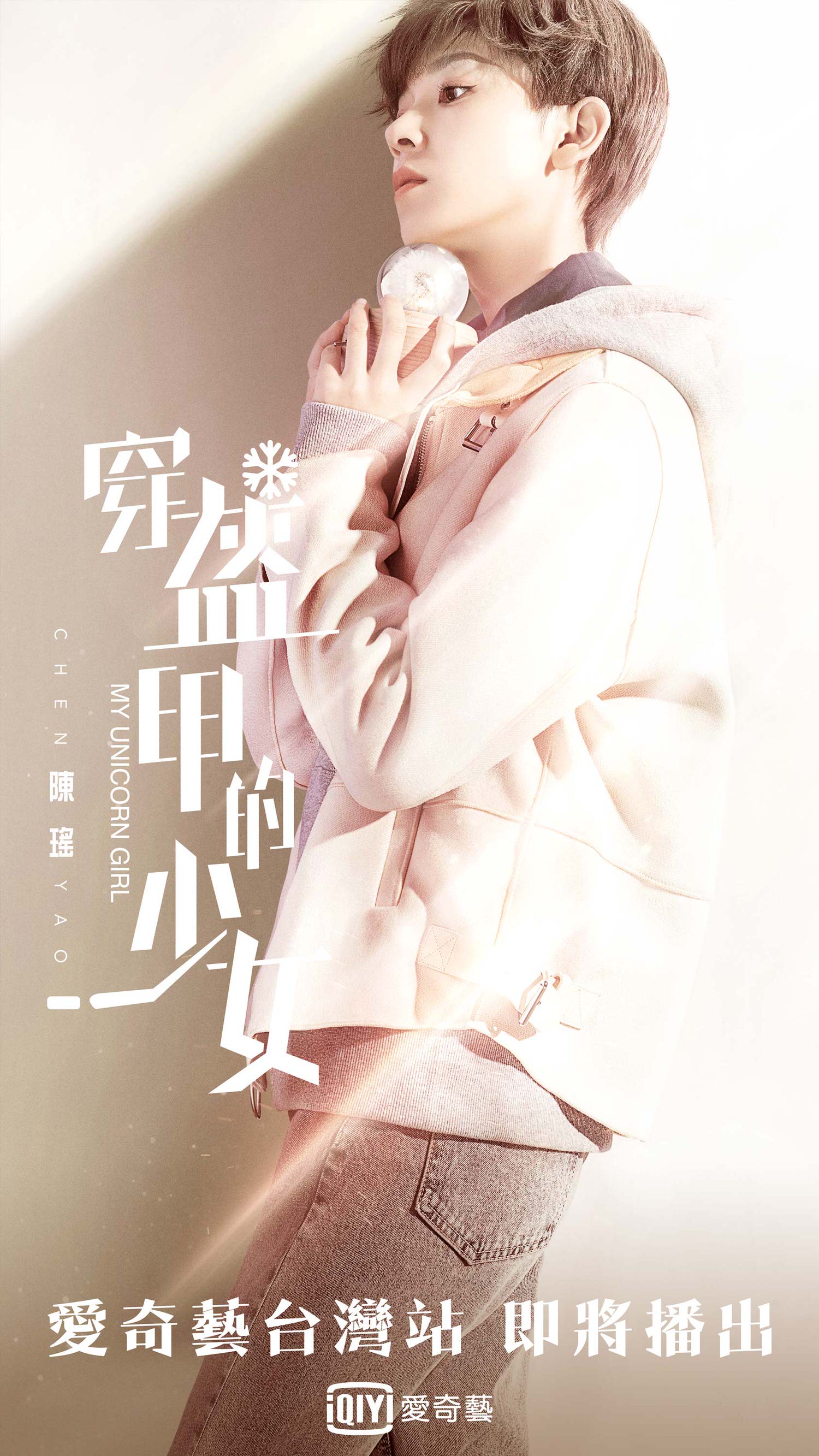 2020陸劇》穿盔甲的少女|官鴻、陳瑤主演電視劇介紹、第一集開播時間、劇情預告片花絮 - 第4張圖 2020陸劇》穿盔甲的少女|官鴻、陳瑤主演電視劇介紹、第一集開播時間、劇情預告片花絮