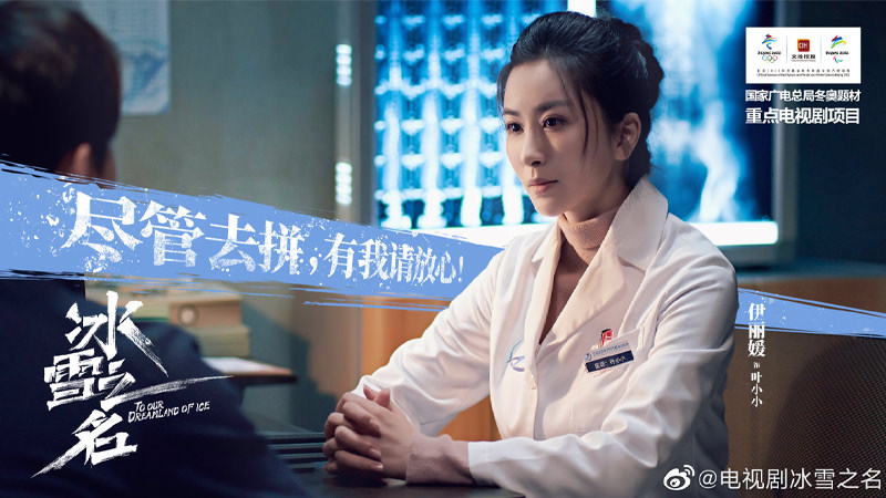 2022陸劇》冰雪之名|梁潔、歐豪主演 電視劇介紹、第一集開播時間、劇情預告片花絮 - 第9張圖 2022陸劇》冰雪之名|梁潔、歐豪主演 電視劇介紹、第一集開播時間、劇情預告片花絮