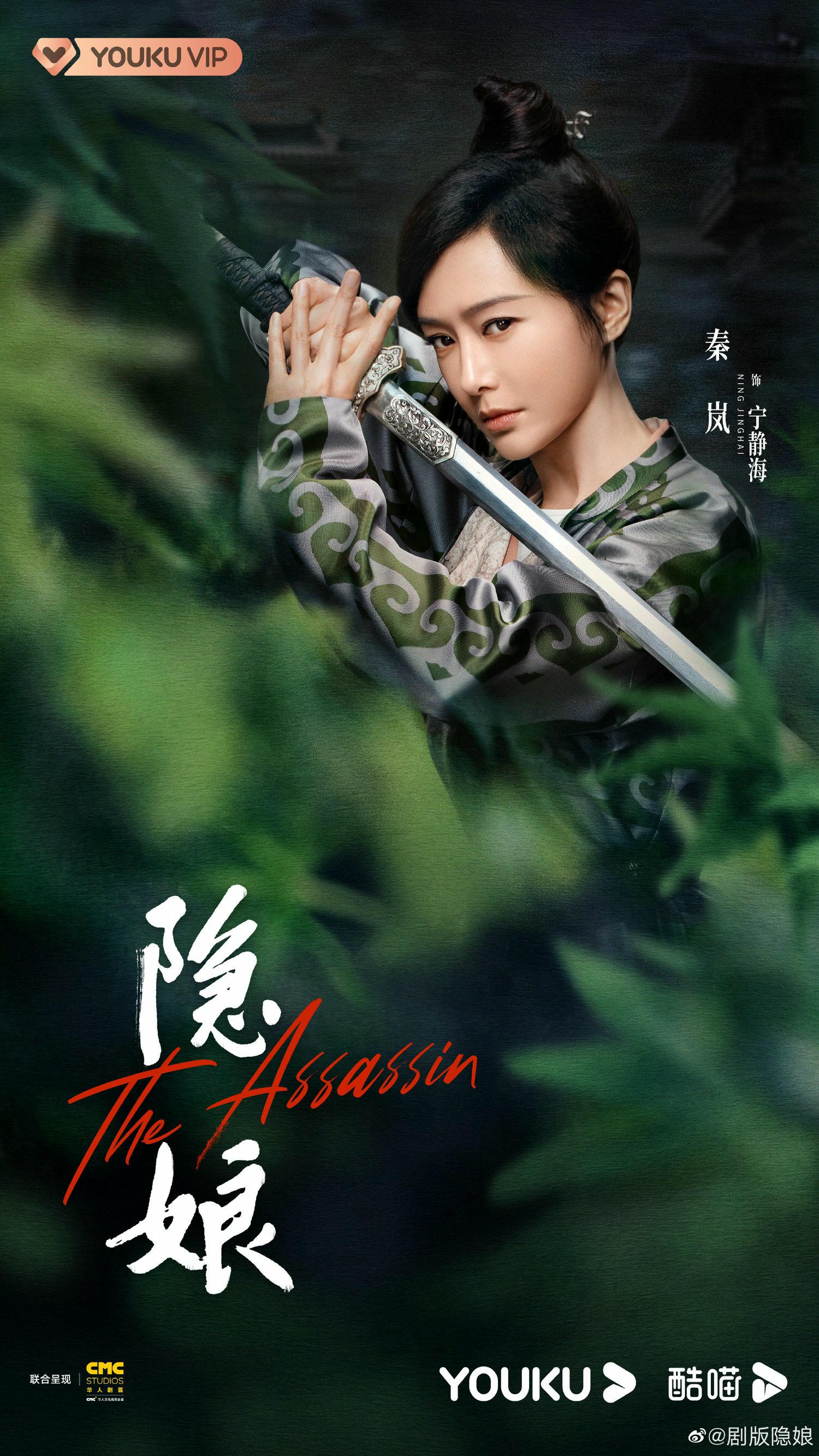2022陸劇》隱娘｜秦嵐、鄭業成主演電視劇介紹、第一集開播時間、劇情預告片花絮