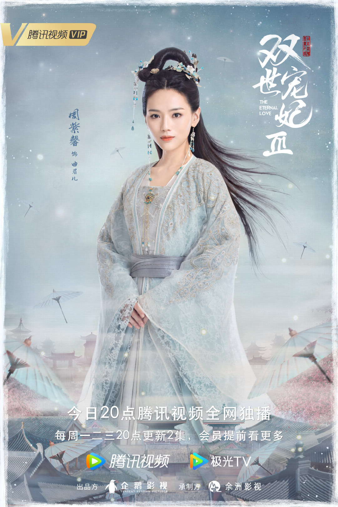 2021陸劇》雙世寵妃3｜邢昭林、梁潔主演電視劇介紹、第一集開播時間、劇情預告片花絮