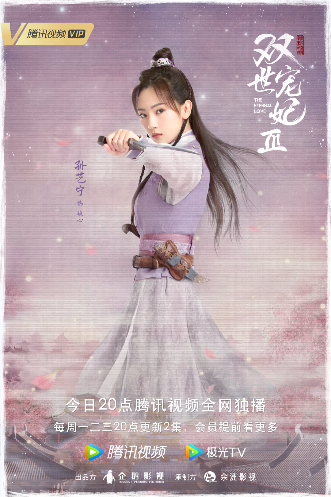 2021陸劇》雙世寵妃3｜邢昭林、梁潔主演電視劇介紹、第一集開播時間、劇情預告片花絮