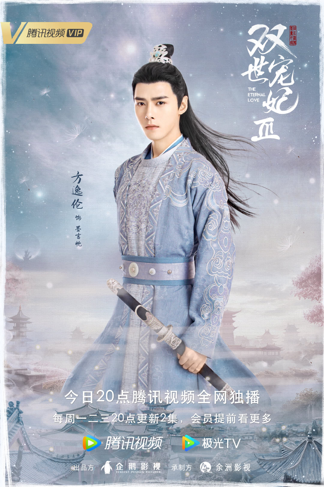 2021陸劇》雙世寵妃3｜邢昭林、梁潔主演電視劇介紹、第一集開播時間、劇情預告片花絮