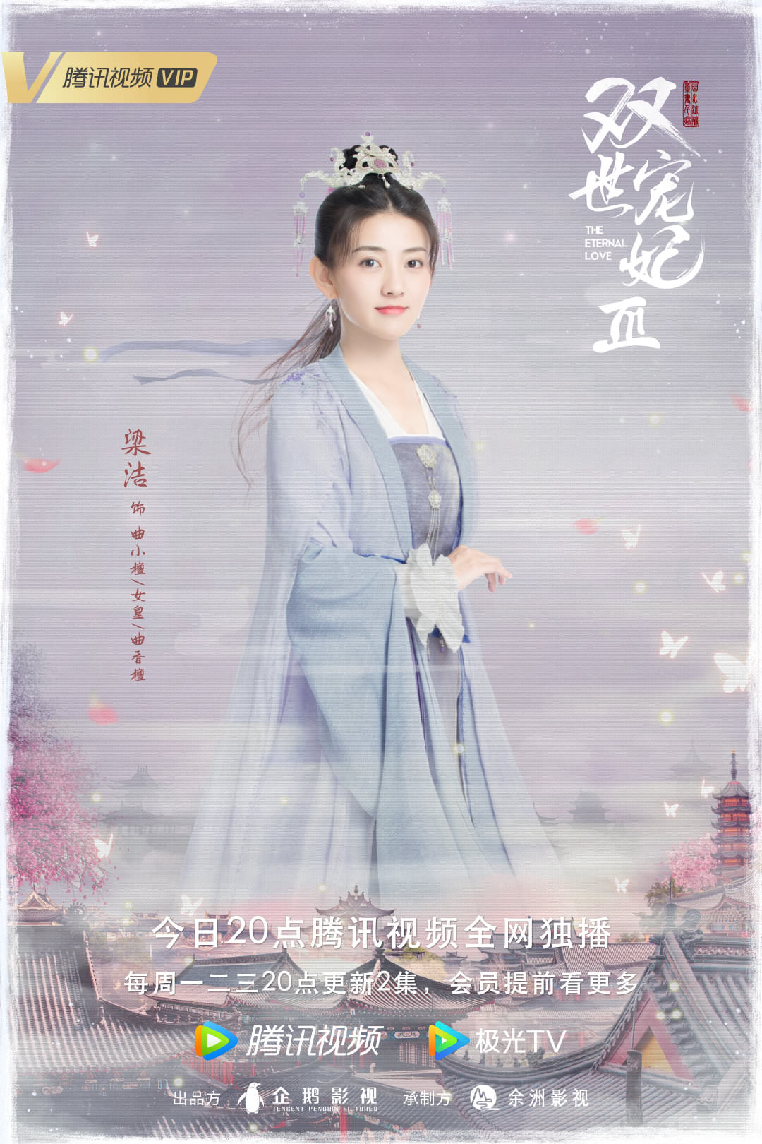 2021陸劇》雙世寵妃3｜邢昭林、梁潔主演電視劇介紹、第一集開播時間、劇情預告片花絮