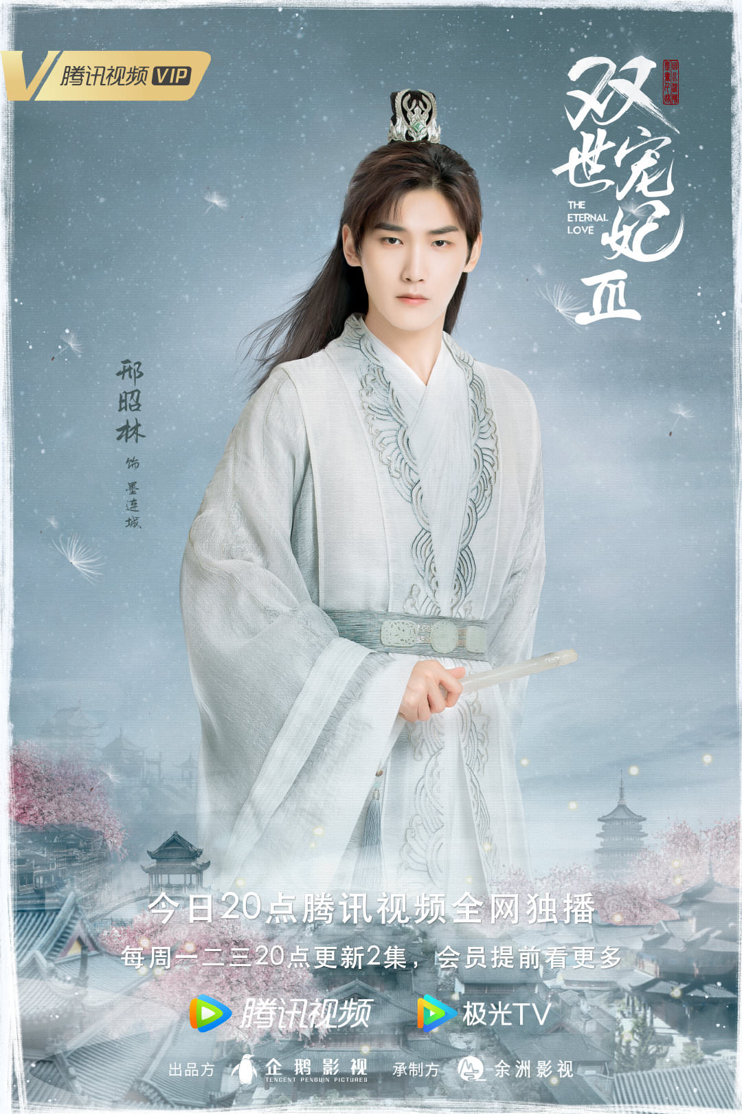 2021陸劇》雙世寵妃3｜邢昭林、梁潔主演電視劇介紹、第一集開播時間、劇情預告片花絮