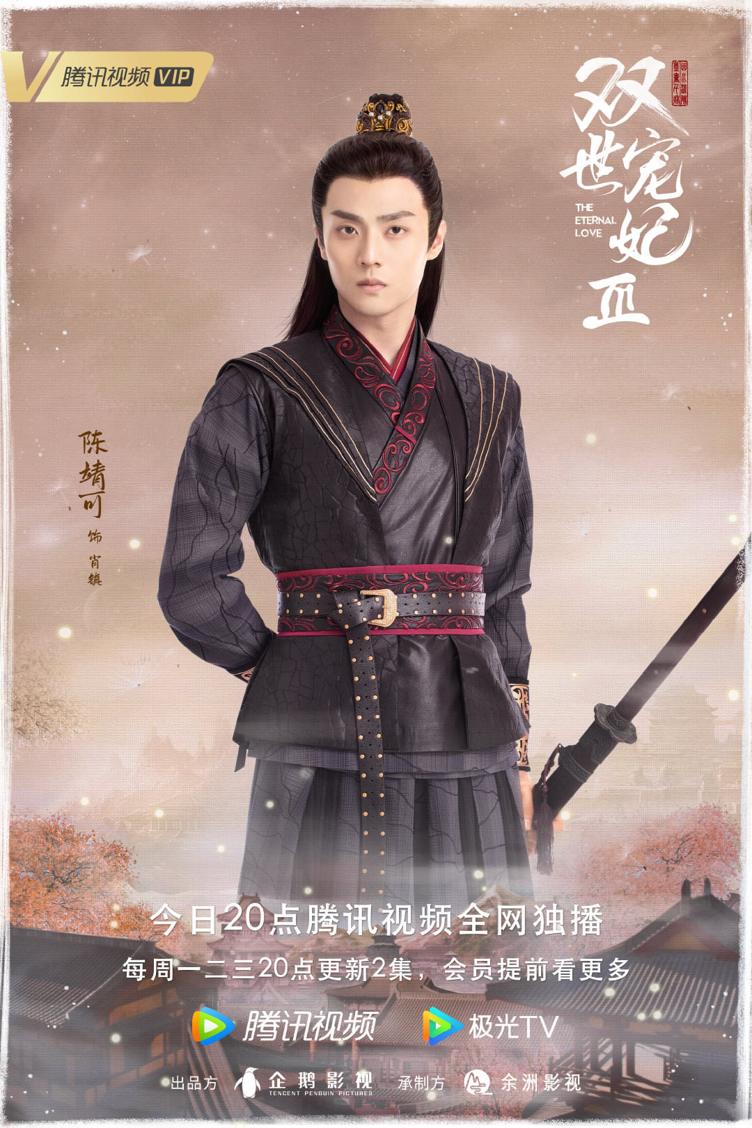 2021陸劇》雙世寵妃3｜邢昭林、梁潔主演電視劇介紹、第一集開播時間、劇情預告片花絮