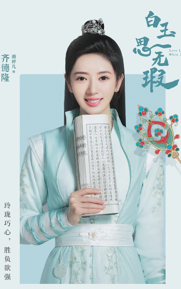 2021陸劇》白玉思無瑕｜萬鵬、張耀主演電視劇介紹、第一集開播時間、劇情預告片花絮