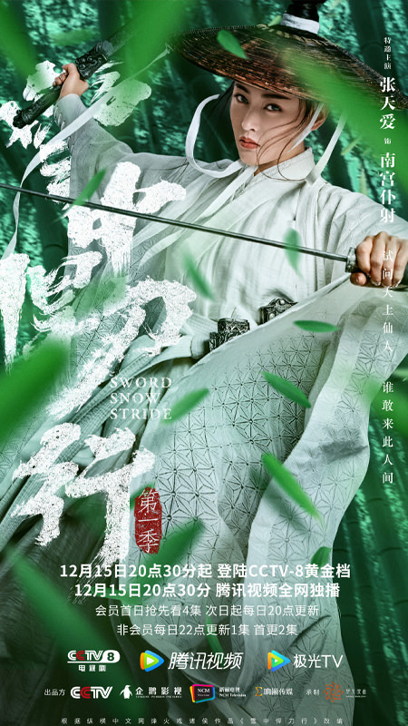 2021陸劇》雪中悍刀行｜張若昀、李庚希主演 電視劇介紹、第一集開播時間、劇情預告片花絮