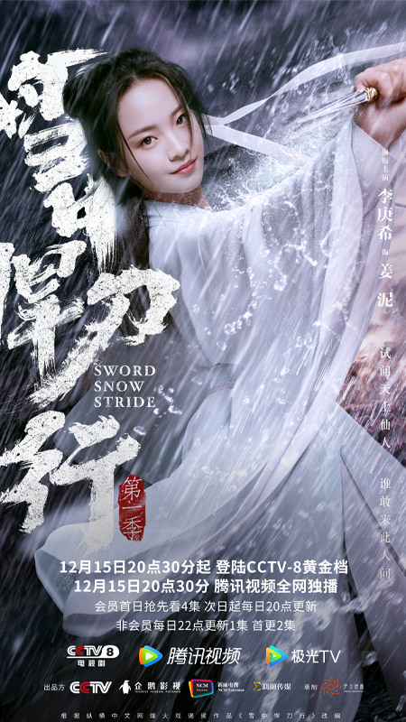 2021陸劇》雪中悍刀行｜張若昀、李庚希主演 電視劇介紹、第一集開播時間、劇情預告片花絮