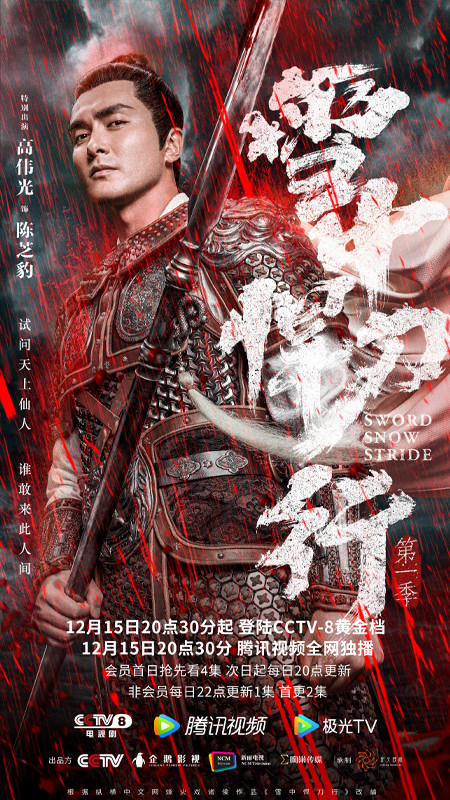 2021陸劇》雪中悍刀行｜張若昀、李庚希主演 電視劇介紹、第一集開播時間、劇情預告片花絮