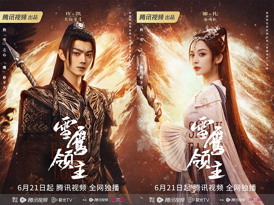 許凱《雪鷹領主》4點被嫌翻?!觀眾大呼看不懂,古力娜扎演技遭批「木頭美人」! - 第2張圖 許凱《雪鷹領主》4點被嫌翻?!觀眾大呼看不懂,古力娜扎演技遭批「木頭美人」!