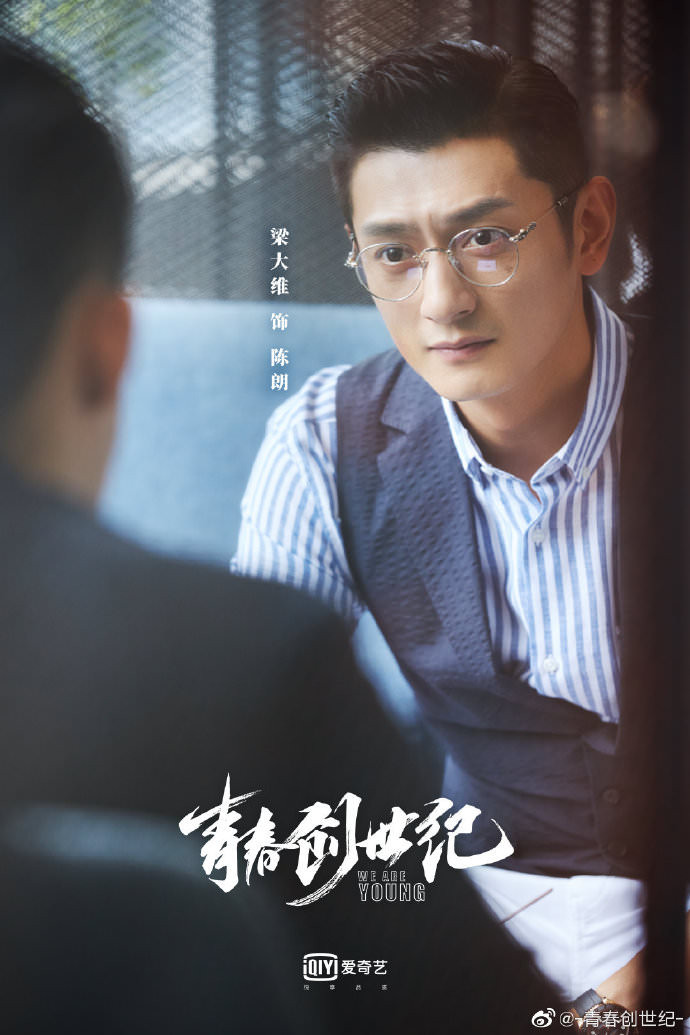 2020陸劇》青春創世紀｜黃景瑜、吳謹言主演電視劇介紹、第一集開播時間、劇情預告片花絮