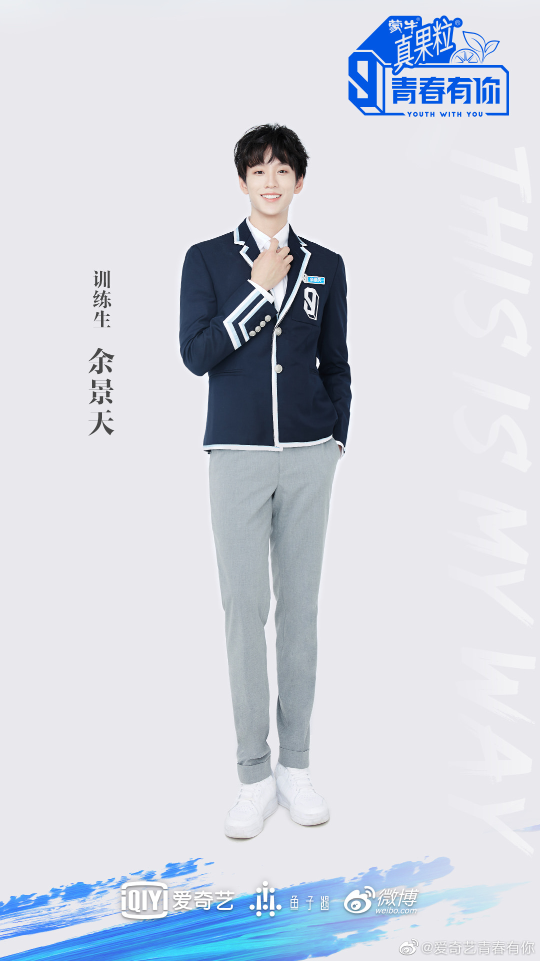 《青春有你3》未開播話題燒,李榮浩LISA回歸導師團,6組奶酷風寶藏學員已開搶C位?! - 第2張圖 《青春有你3》未開播話題燒,李榮浩LISA回歸導師團,6組奶酷風寶藏學員已開搶C位?!