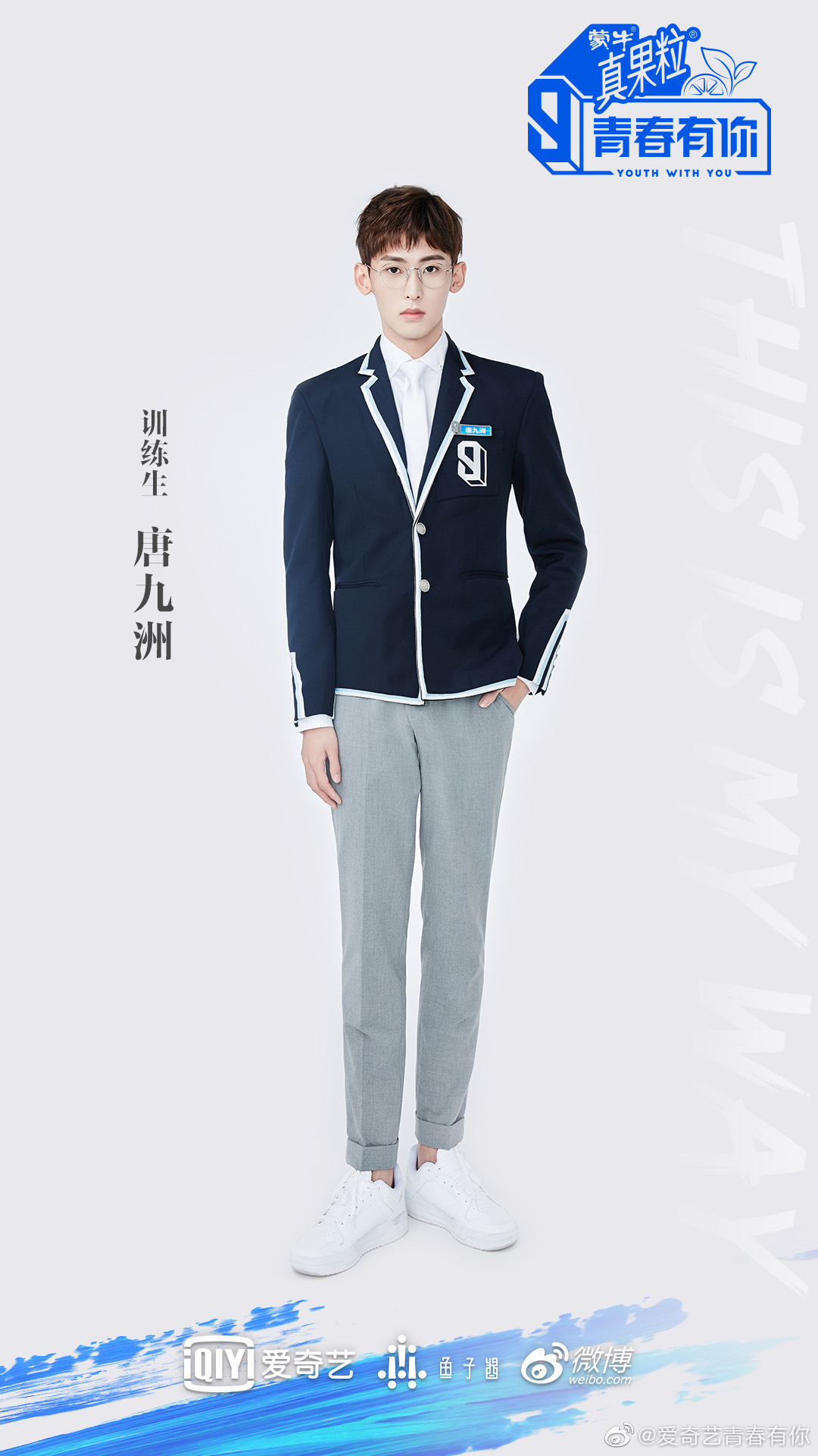 《青春有你3》未開播話題燒,李榮浩LISA回歸導師團,6組奶酷風寶藏學員已開搶C位?! - 第5張圖 《青春有你3》未開播話題燒,李榮浩LISA回歸導師團,6組奶酷風寶藏學員已開搶C位?!