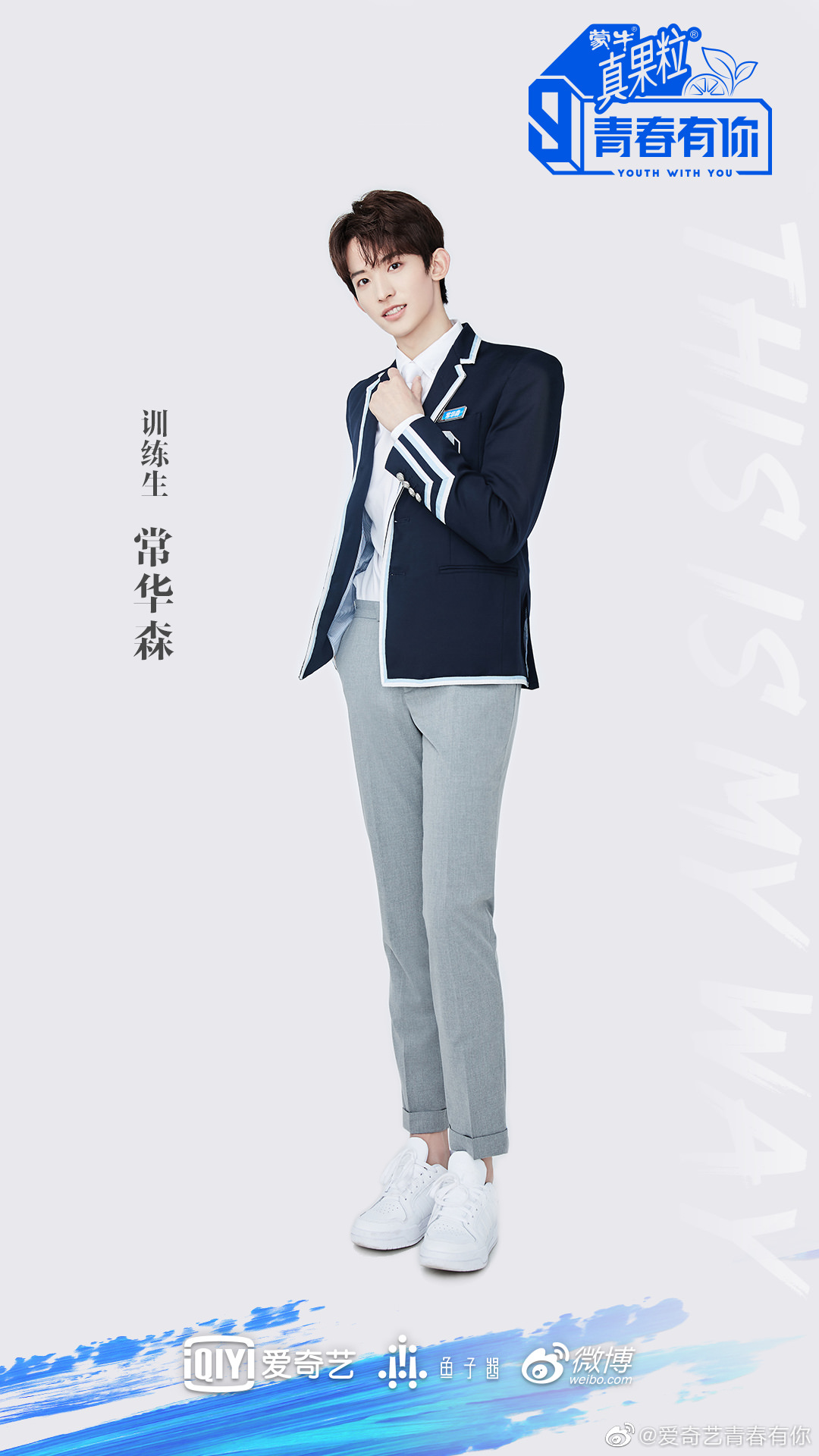 《青春有你3》未開播話題燒,李榮浩LISA回歸導師團,6組奶酷風寶藏學員已開搶C位?! - 第6張圖 《青春有你3》未開播話題燒,李榮浩LISA回歸導師團,6組奶酷風寶藏學員已開搶C位?!