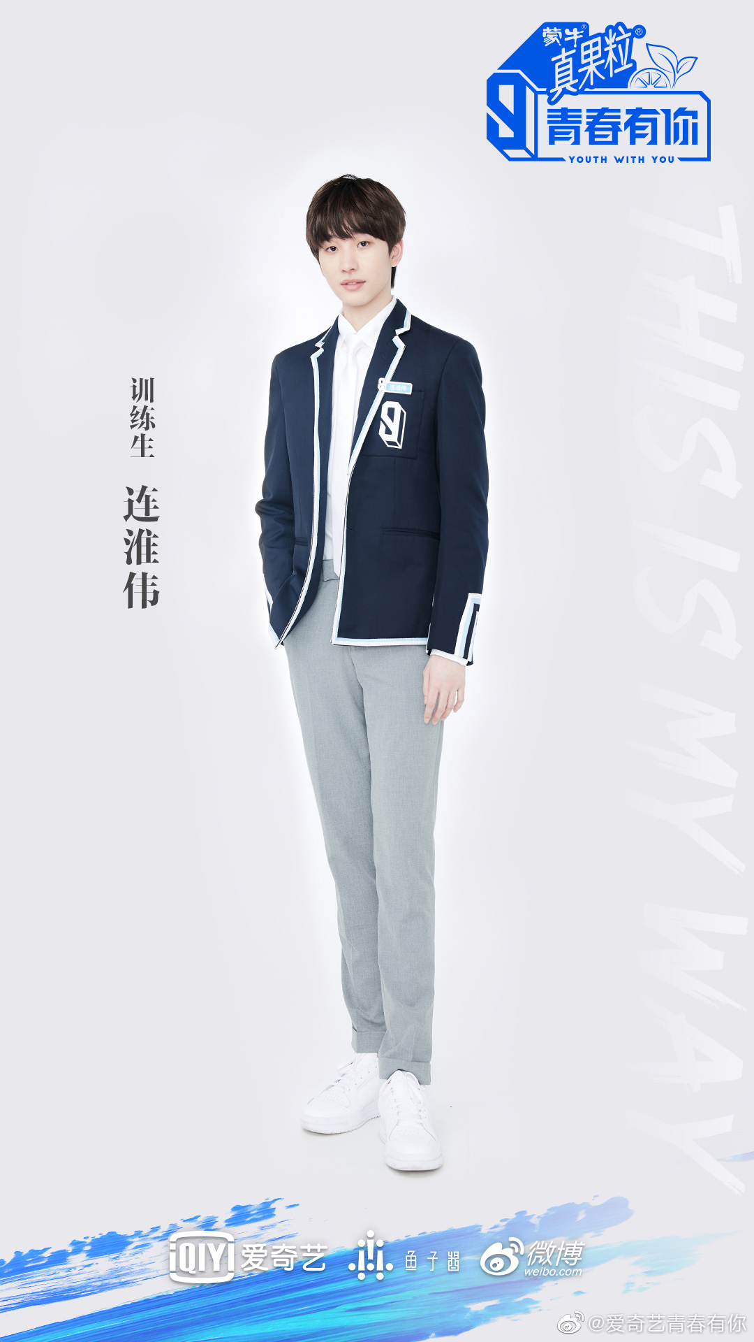 《青春有你3》未開播話題燒,李榮浩LISA回歸導師團,6組奶酷風寶藏學員已開搶C位?! - 第4張圖 《青春有你3》未開播話題燒,李榮浩LISA回歸導師團,6組奶酷風寶藏學員已開搶C位?!