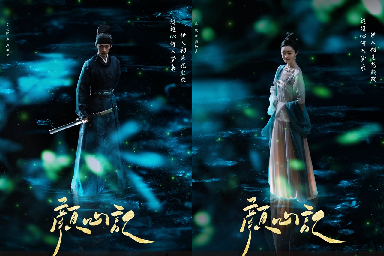 《顏心記》首發預告，羅雲熙「臉盲」總捕、宋軼有變身能力，腦洞大開攜手追案！