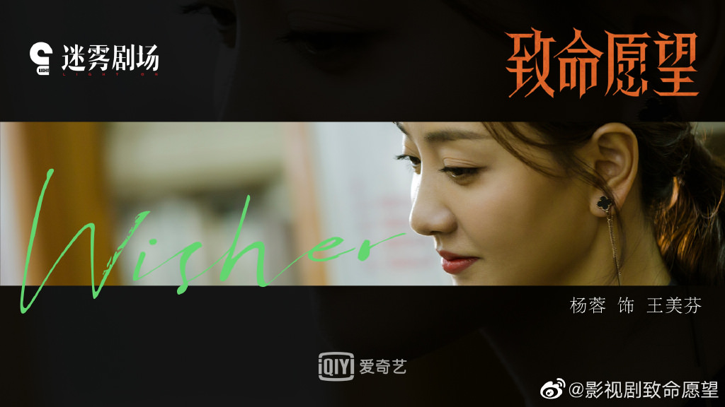 2021陸劇》致命願望｜馮紹峰、文淇、范丞丞主演電視劇介紹、第一集開播時間、劇情預告片花絮