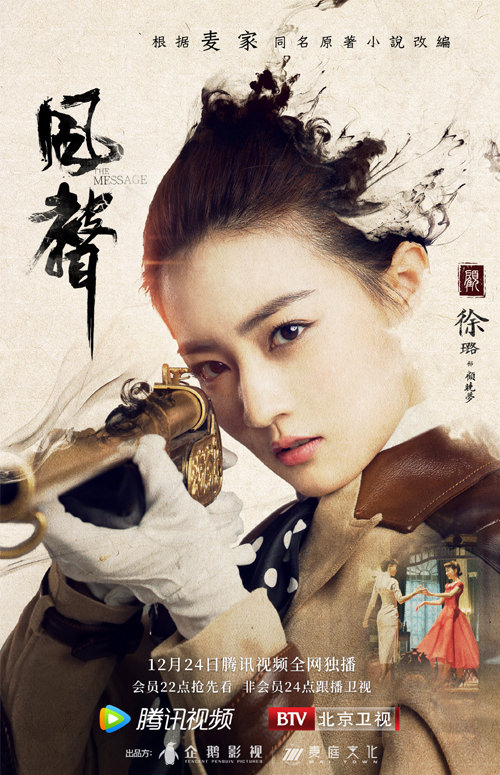 2020陸劇》風聲｜徐璐、文詠珊、楊祐寧主演 電視劇介紹、第一集開播時間、劇情預告片花絮