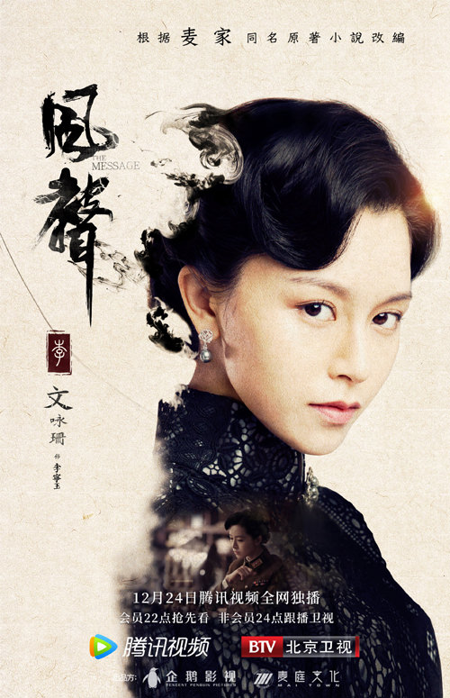 2020陸劇》風聲｜徐璐、文詠珊、楊祐寧主演 電視劇介紹、第一集開播時間、劇情預告片花絮