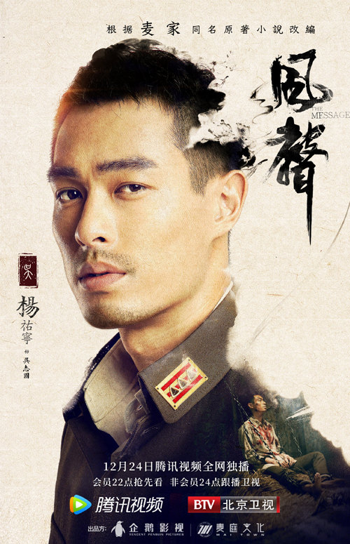 2020陸劇》風聲｜徐璐、文詠珊、楊祐寧主演 電視劇介紹、第一集開播時間、劇情預告片花絮