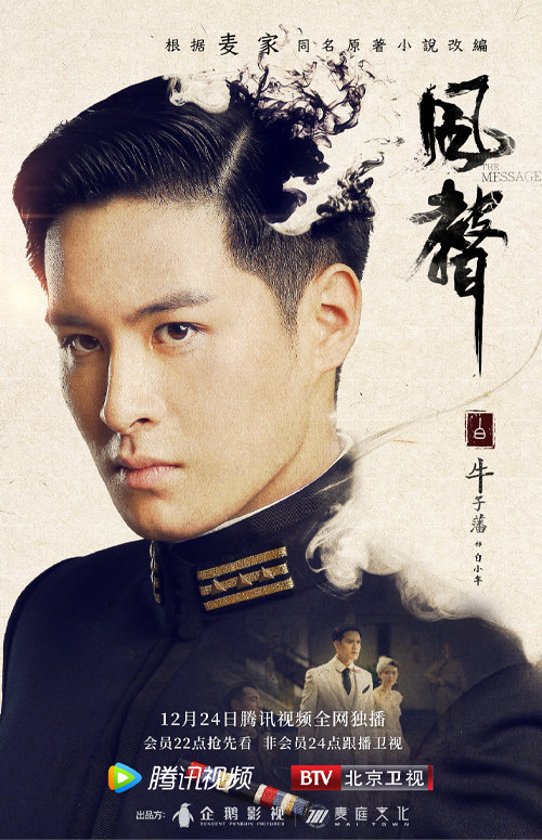 2020陸劇》風聲｜徐璐、文詠珊、楊祐寧主演 電視劇介紹、第一集開播時間、劇情預告片花絮