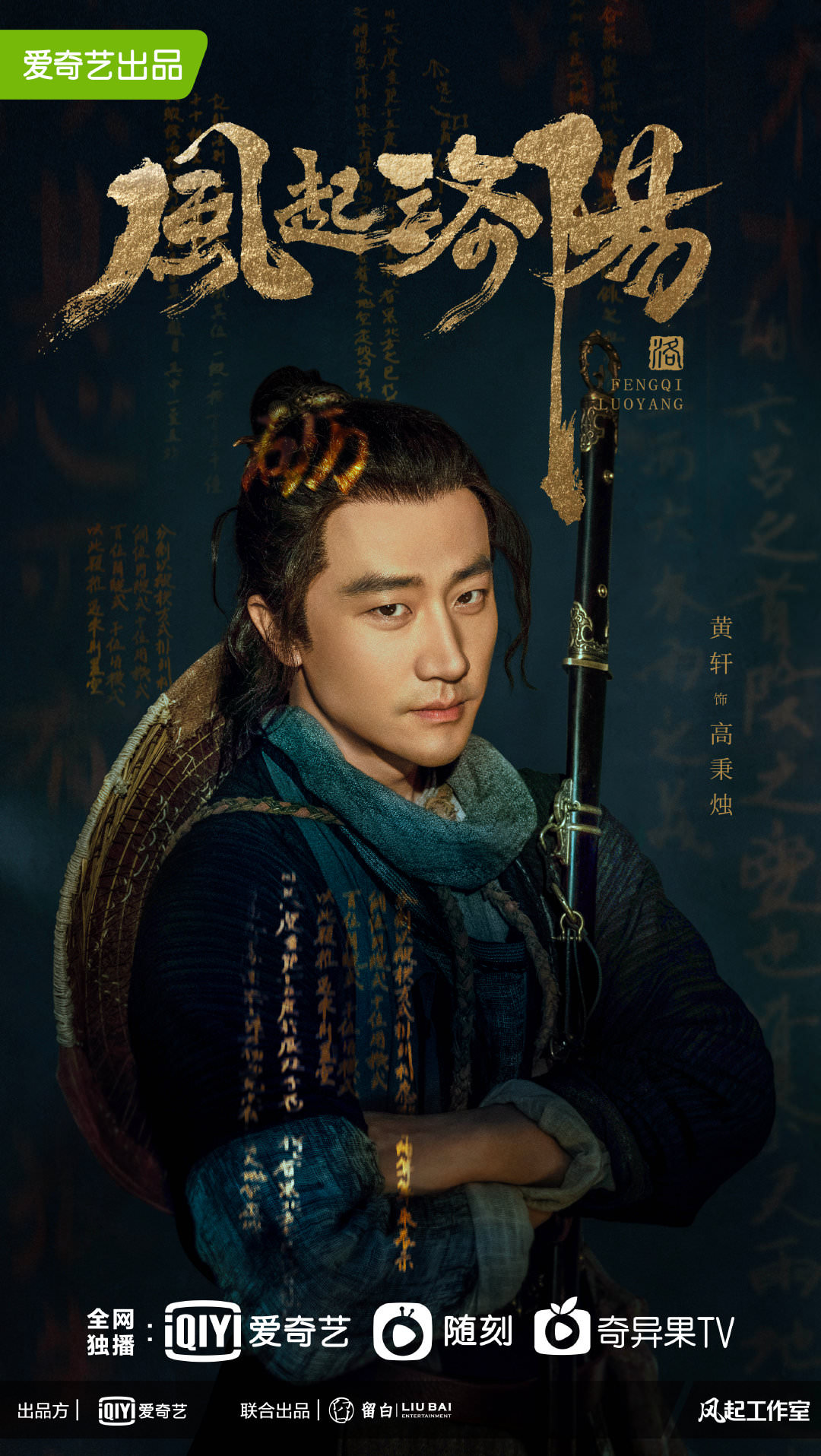 2021陸劇》風起洛陽|黃軒、王一博主演電視劇介紹、第一集開播時間、劇情預告片花絮 - 第3張圖 2021陸劇》風起洛陽|黃軒、王一博主演電視劇介紹、第一集開播時間、劇情預告片花絮