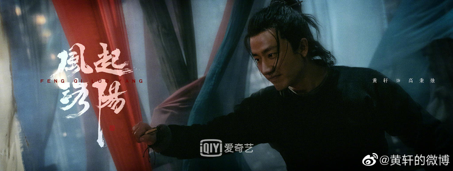 2021陸劇》風起洛陽|黃軒、王一博主演電視劇介紹、第一集開播時間、劇情預告片花絮 - 第4張圖 2021陸劇》風起洛陽|黃軒、王一博主演電視劇介紹、第一集開播時間、劇情預告片花絮