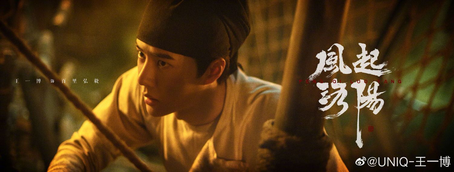 2021陸劇》風起洛陽|黃軒、王一博主演電視劇介紹、第一集開播時間、劇情預告片花絮 - 第6張圖 2021陸劇》風起洛陽|黃軒、王一博主演電視劇介紹、第一集開播時間、劇情預告片花絮