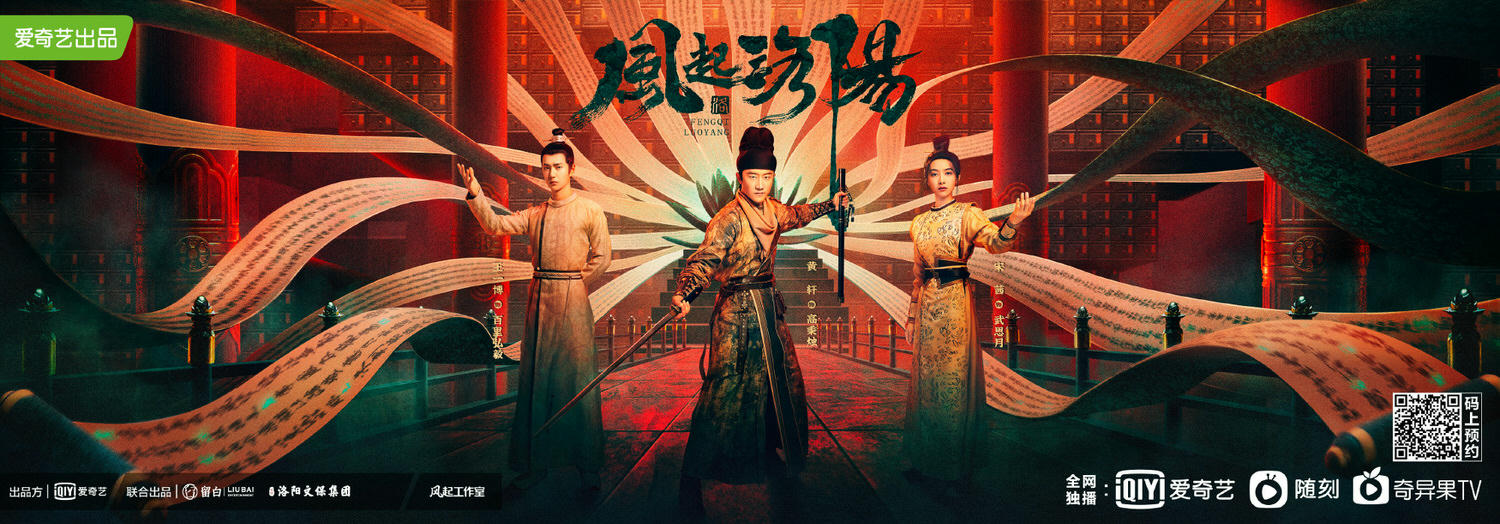 2021陸劇》風起洛陽|黃軒、王一博主演電視劇介紹、第一集開播時間、劇情預告片花絮 - 第1張圖 2021陸劇》風起洛陽|黃軒、王一博主演電視劇介紹、第一集開播時間、劇情預告片花絮