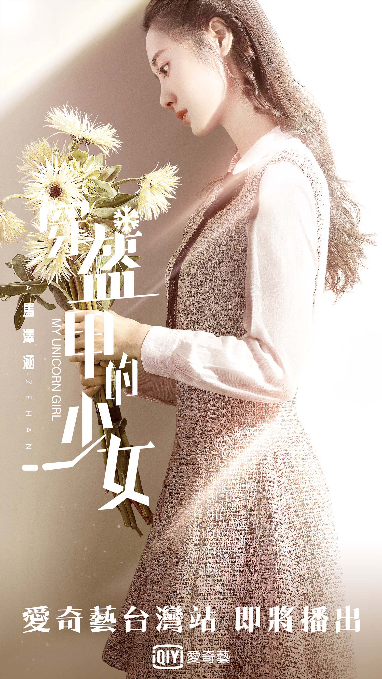 2020陸劇》穿盔甲的少女|官鴻、陳瑤主演電視劇介紹、第一集開播時間、劇情預告片花絮 - 第7張圖 2020陸劇》穿盔甲的少女|官鴻、陳瑤主演電視劇介紹、第一集開播時間、劇情預告片花絮