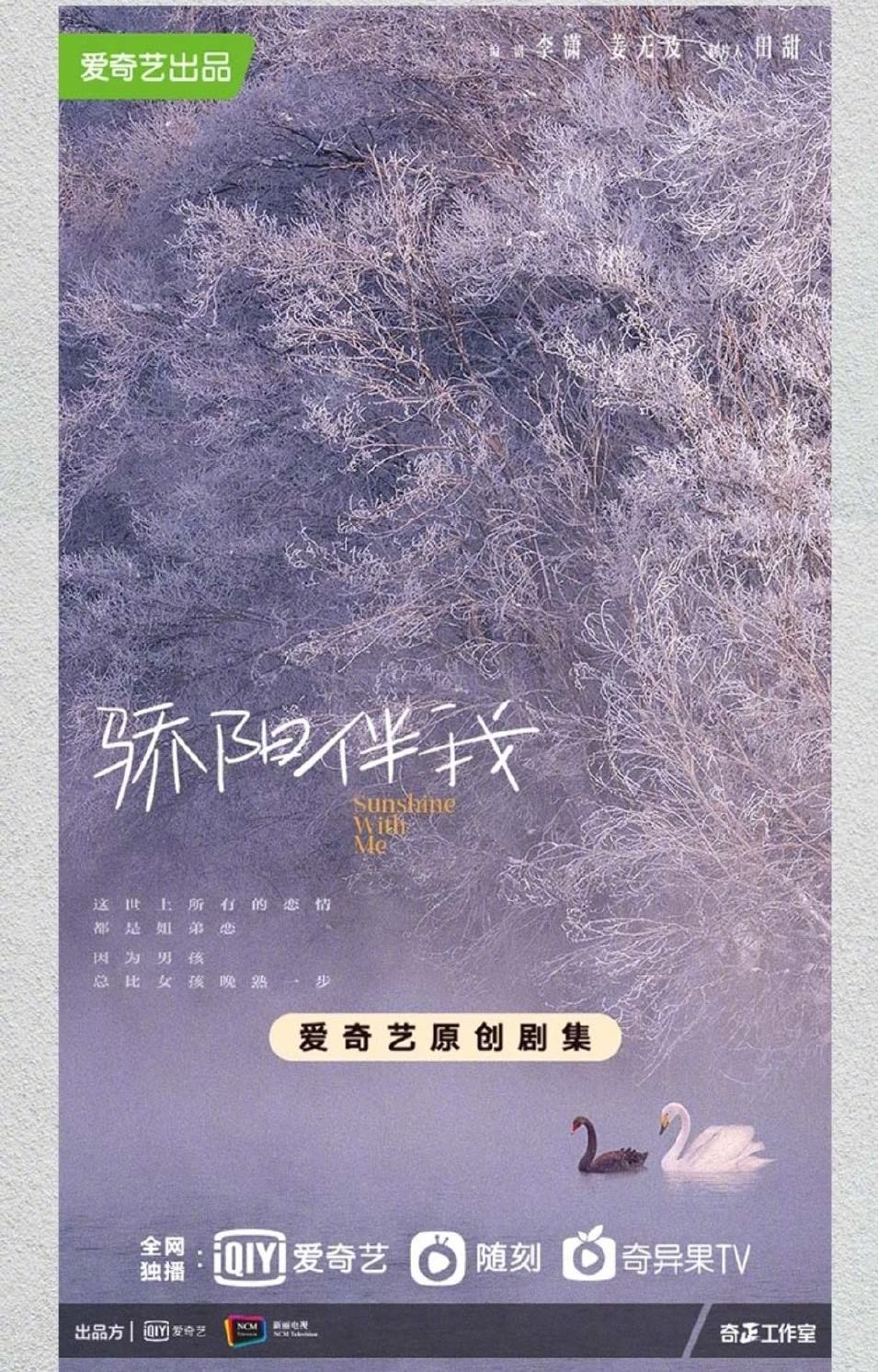 《驕陽伴我》今日開播！肖戰時裝新劇，與這位「姐姐」共譜姐弟戀，網路一片看好！？