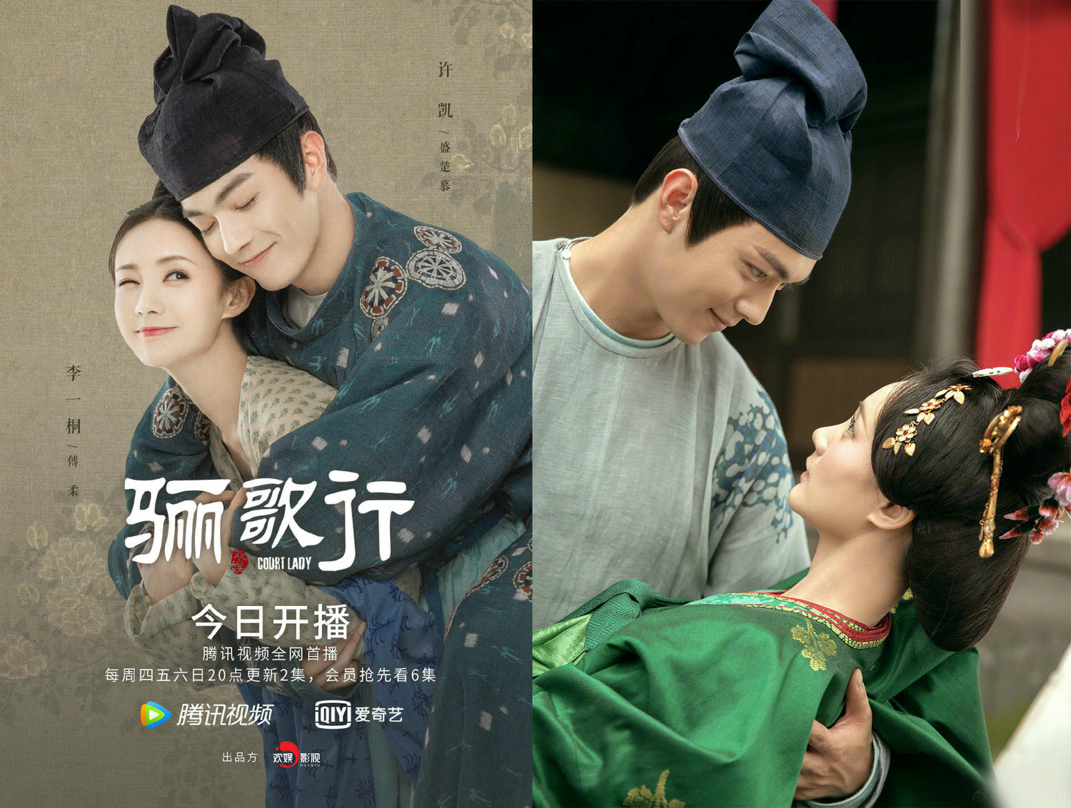 驪歌行-許凱-李一桐