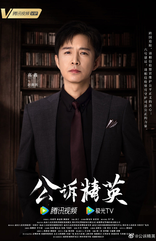 《公訴》今日開播，迪麗熱巴變檢察官，搭檔警察佟大為抽絲剝繭查真相！