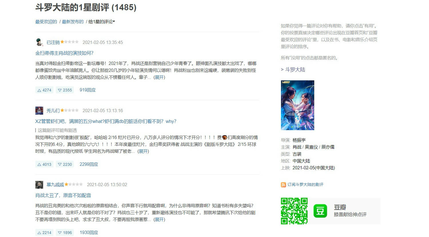 《鬥羅大陸》豆瓣評分新開6.4!引50萬大軍掀「粉黑大戰」,五星與一星評價分庭抗衡的關鍵因素是他! - 第4張圖 《鬥羅大陸》豆瓣評分新開6.4!引50萬大軍掀「粉黑大戰」,五星與一星評價分庭抗衡的關鍵因素是他!