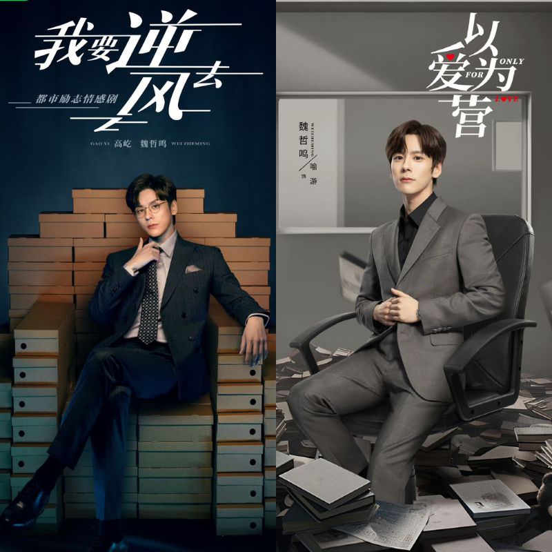 10部魏哲鳴必看戲劇,《對你不止是喜歡》成霸總專業戶!《以愛為營》、《我要逆風去》聲量直逼男主! - 第9張圖 10部魏哲鳴必看戲劇,《對你不止是喜歡》成霸總專業戶!《以愛為營》、《我要逆風去》聲量直逼男主!