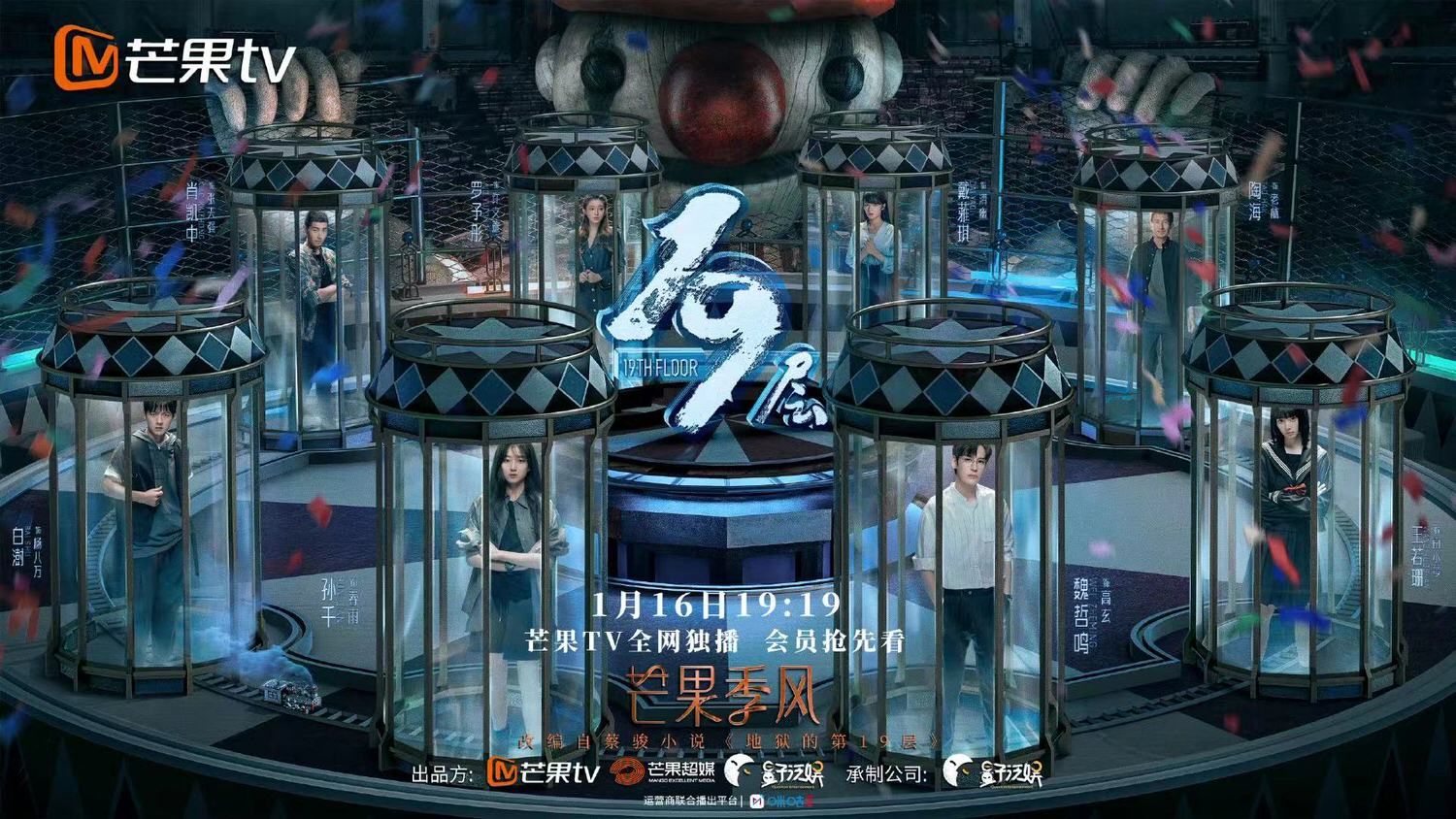 《19層》孫千、魏哲鳴主演｜懸疑脫逃遊戲上線，號稱陸版「魷魚遊戲」！