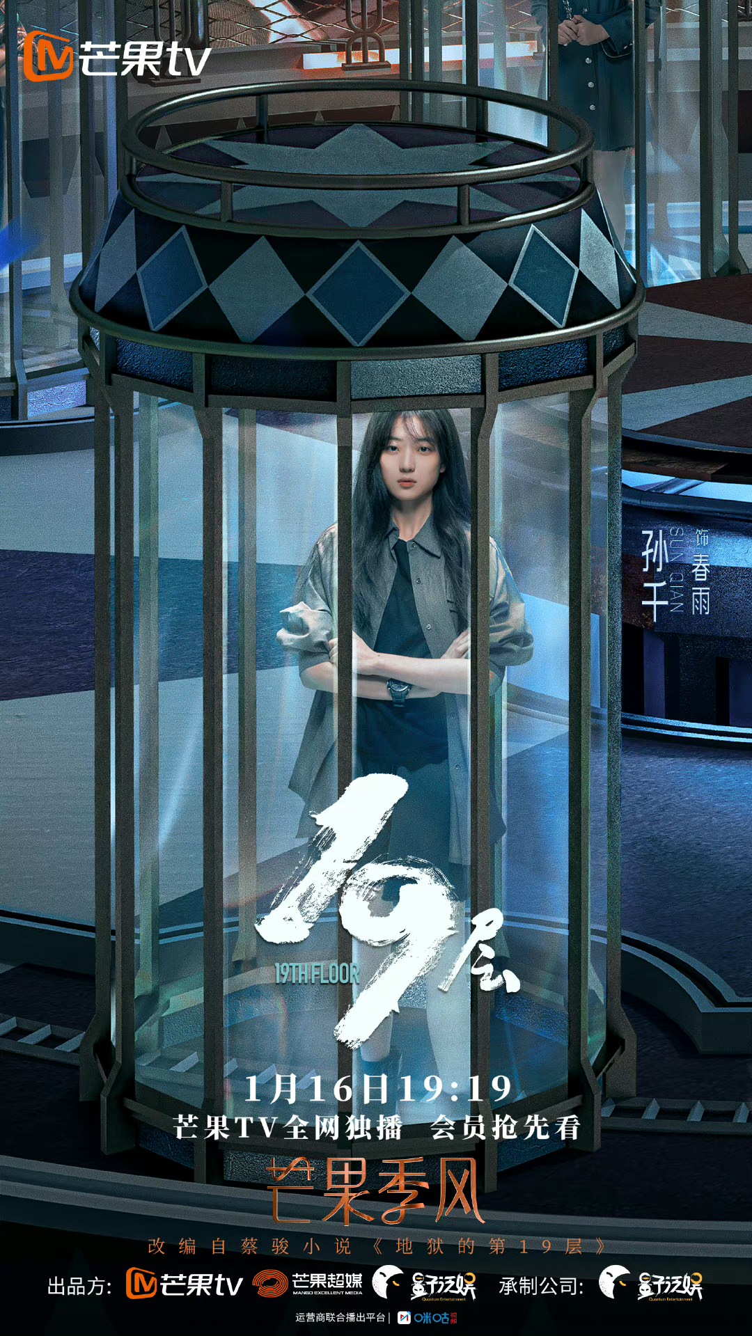 《19層》孫千、魏哲鳴主演｜懸疑脫逃遊戲上線，號稱陸版「魷魚遊戲」！