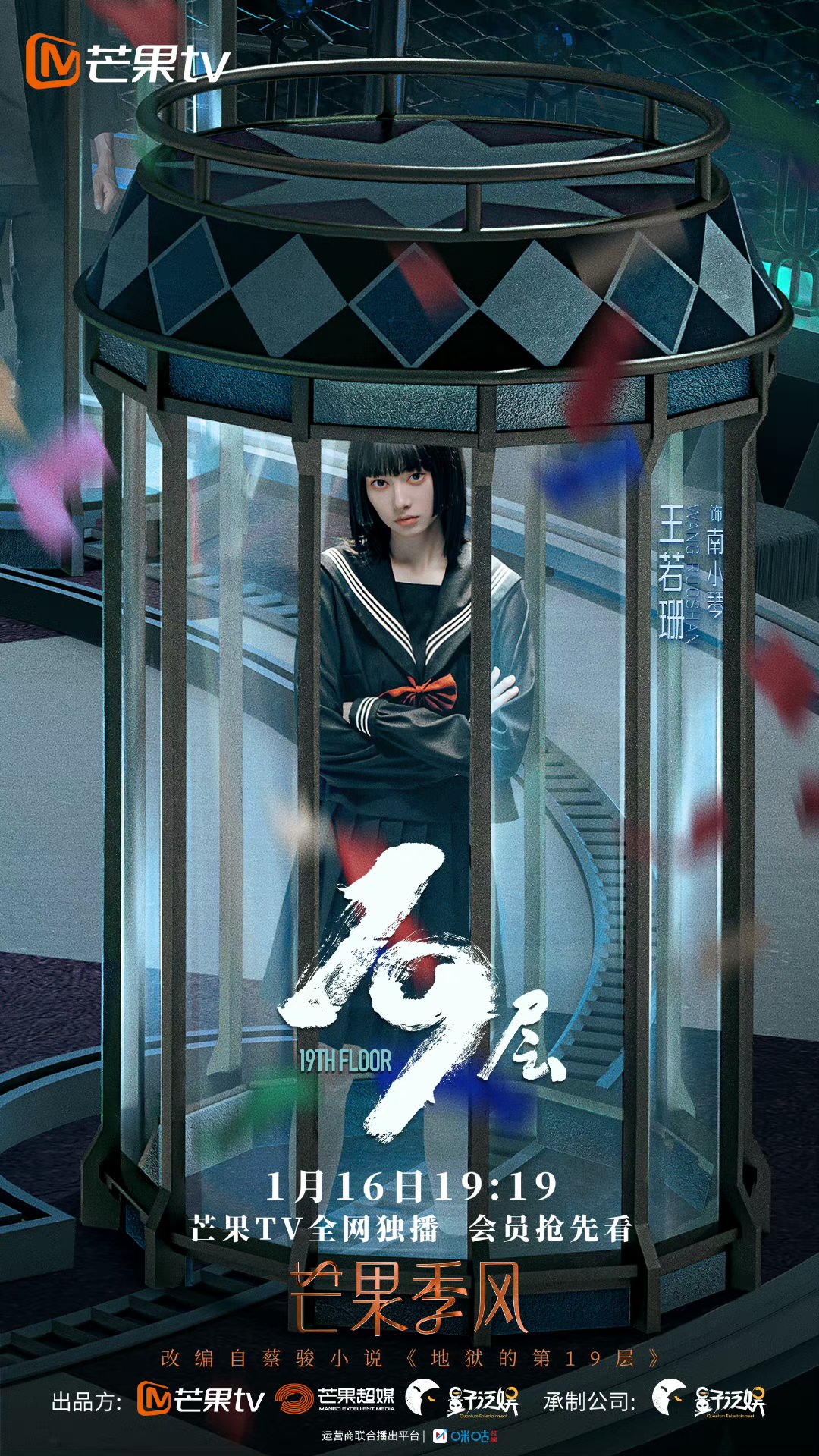 《19層》孫千、魏哲鳴主演｜懸疑脫逃遊戲上線，號稱陸版「魷魚遊戲」！