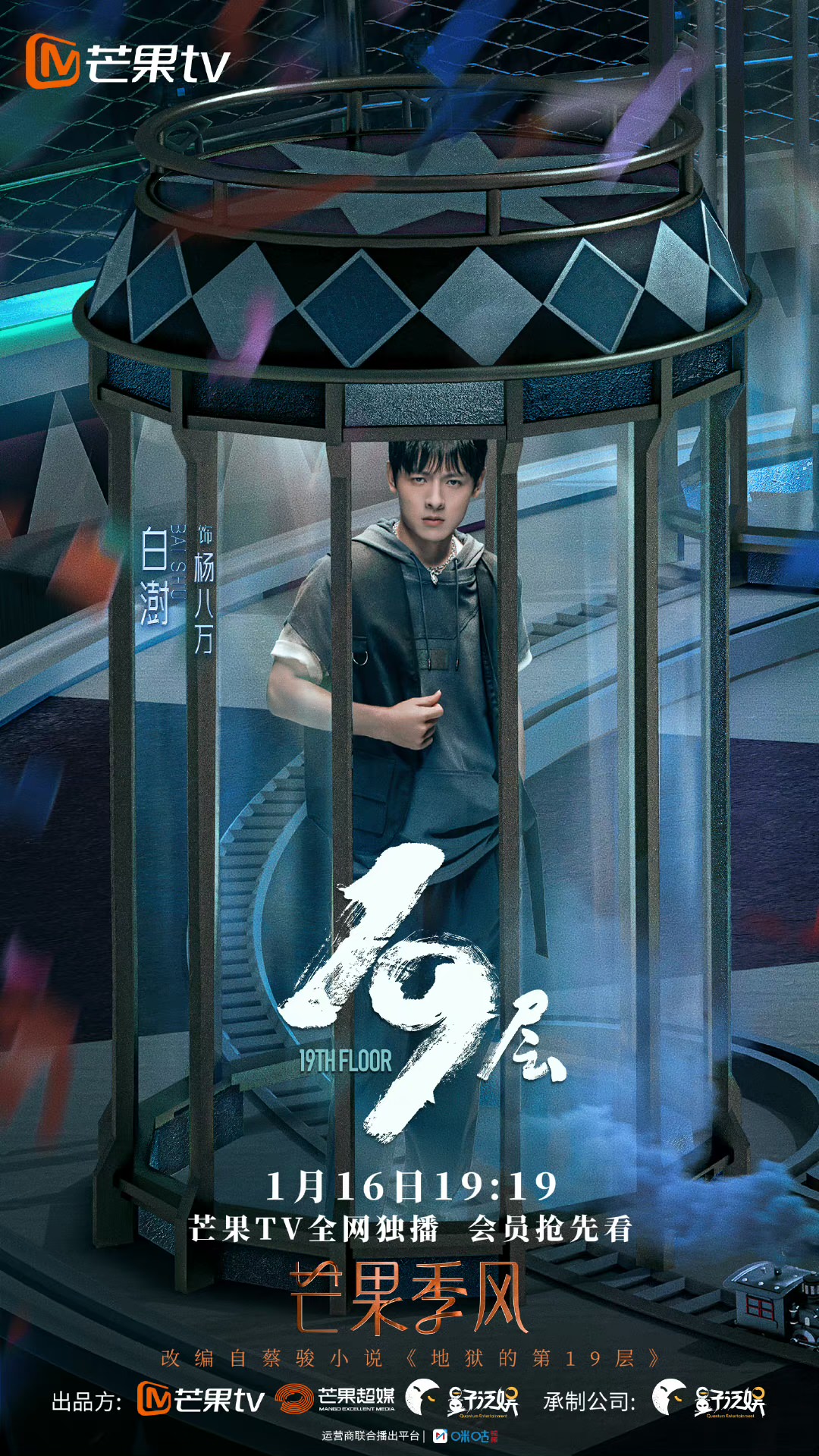 《19層》孫千、魏哲鳴主演｜懸疑脫逃遊戲上線，號稱陸版「魷魚遊戲」！