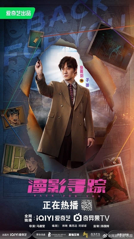 《漫影尋蹤》定檔2/4|楊穎民國婚紗美出新高度,王安宇無間道打戲帥翻! - 第6張圖 《漫影尋蹤》定檔2/4|楊穎民國婚紗美出新高度,王安宇無間道打戲帥翻!