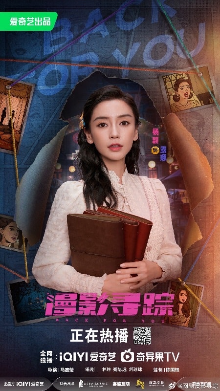 《漫影尋蹤》定檔2/4|楊穎民國婚紗美出新高度,王安宇無間道打戲帥翻! - 第3張圖 《漫影尋蹤》定檔2/4|楊穎民國婚紗美出新高度,王安宇無間道打戲帥翻!