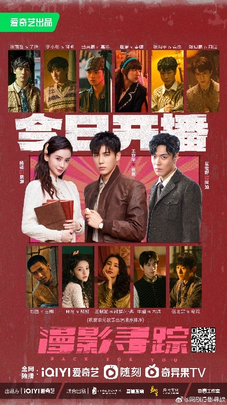 《漫影尋蹤》定檔2/4|楊穎民國婚紗美出新高度,王安宇無間道打戲帥翻! - 第1張圖 《漫影尋蹤》定檔2/4|楊穎民國婚紗美出新高度,王安宇無間道打戲帥翻!