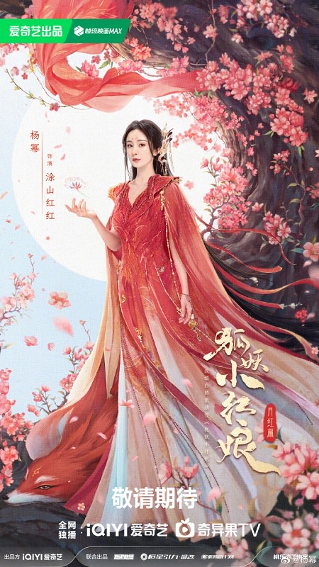 《狐妖小紅娘月紅篇》過審！妖皇楊冪魅惑出演，與道士龔俊絕世愛戀！「他」客串成新亮點！？