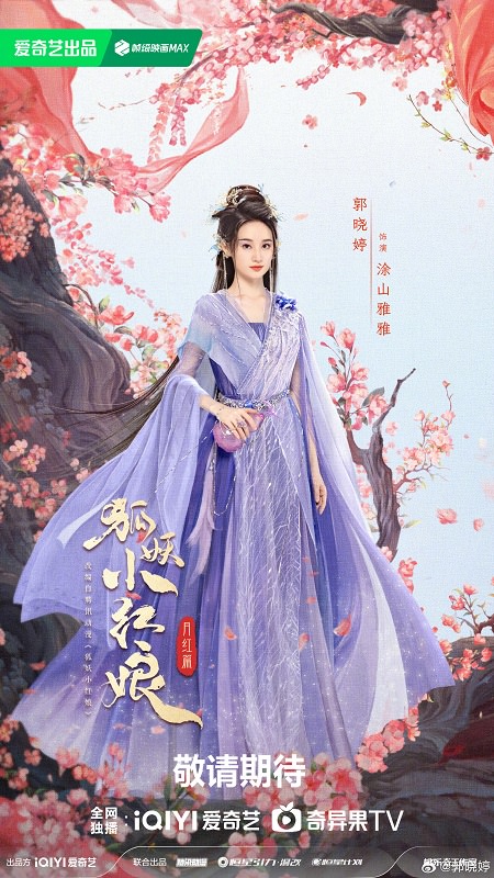 《狐妖小紅娘月紅篇》過審！妖皇楊冪魅惑出演，與道士龔俊絕世愛戀！「他」客串成新亮點！？