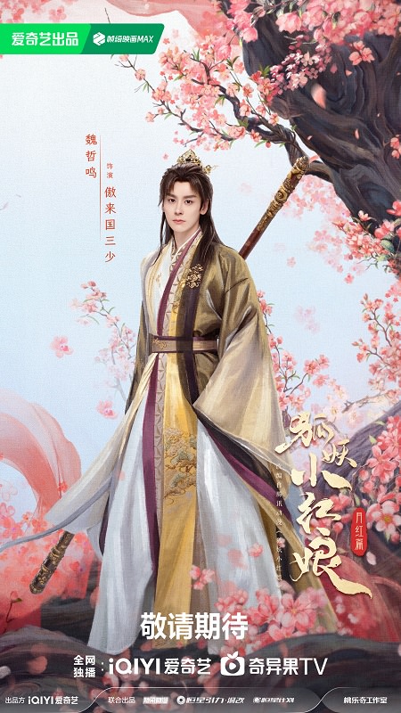 《狐妖小紅娘月紅篇》過審！妖皇楊冪魅惑出演，與道士龔俊絕世愛戀！「他」客串成新亮點！？