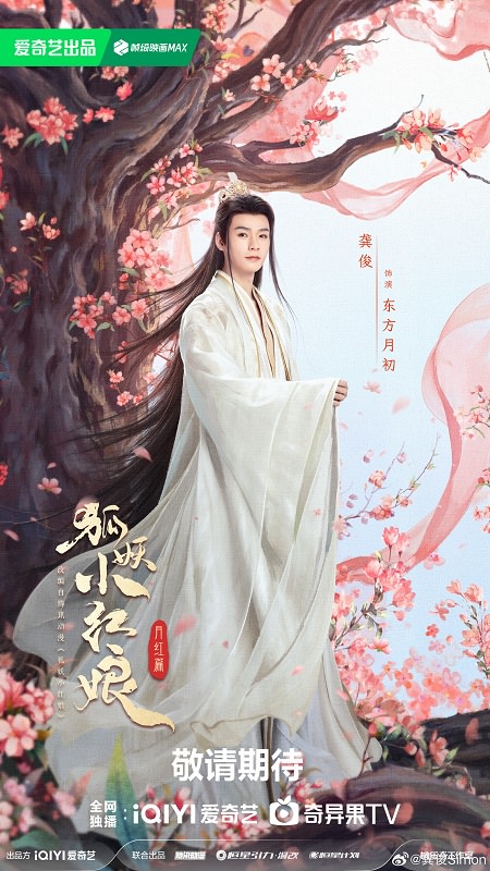 《狐妖小紅娘月紅篇》過審！妖皇楊冪魅惑出演，與道士龔俊絕世愛戀！「他」客串成新亮點！？