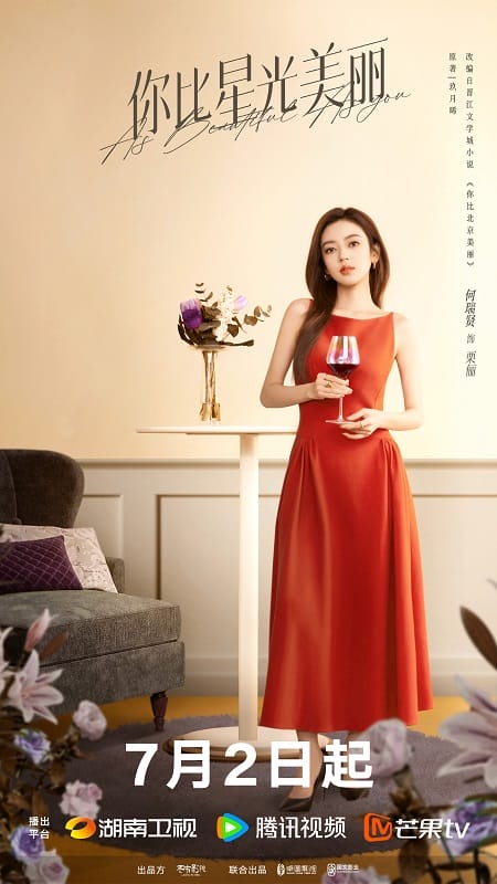 《你比星光美麗》定檔!許凱、譚松韻創業談戀愛,選角卻令書粉不滿!? - 第9張圖 《你比星光美麗》定檔!許凱、譚松韻創業談戀愛,選角卻令書粉不滿!?